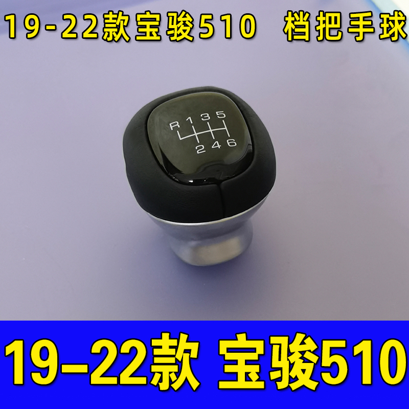 适配宝骏510 RC3 RC5 RM5 RS5排档头档把头挡杆头手动波棍头配件 - 图2