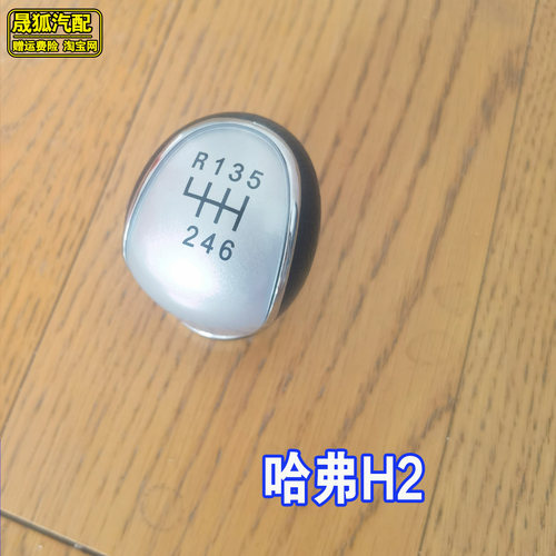 适配哈弗h2档位面板挂档面板换挡框档杆套档把套挡把球头内饰配件 - 图1