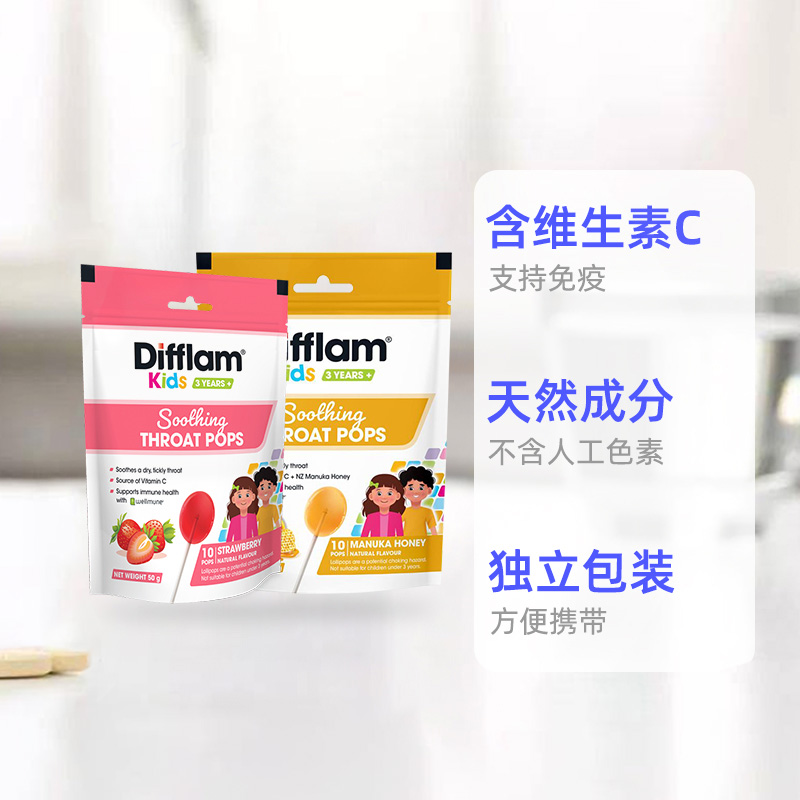 Difflam儿童润喉糖棒棒糖无色素舒缓喉咙干燥含0糖VC蜂蜜草莓10粒