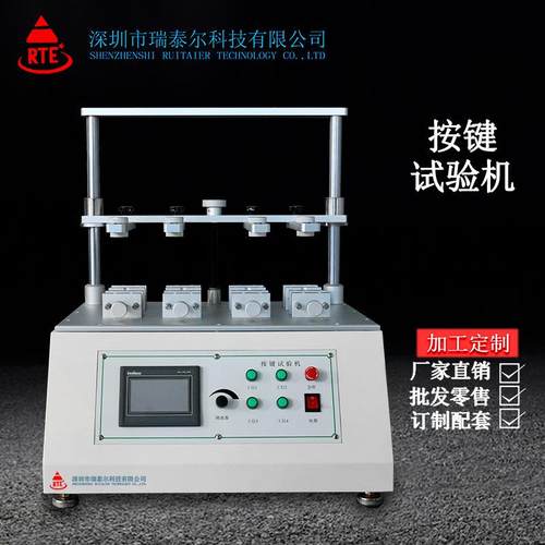 手机电脑键盘按键寿命试验机厂家自动按键耐久测试机现货供应 - 图0