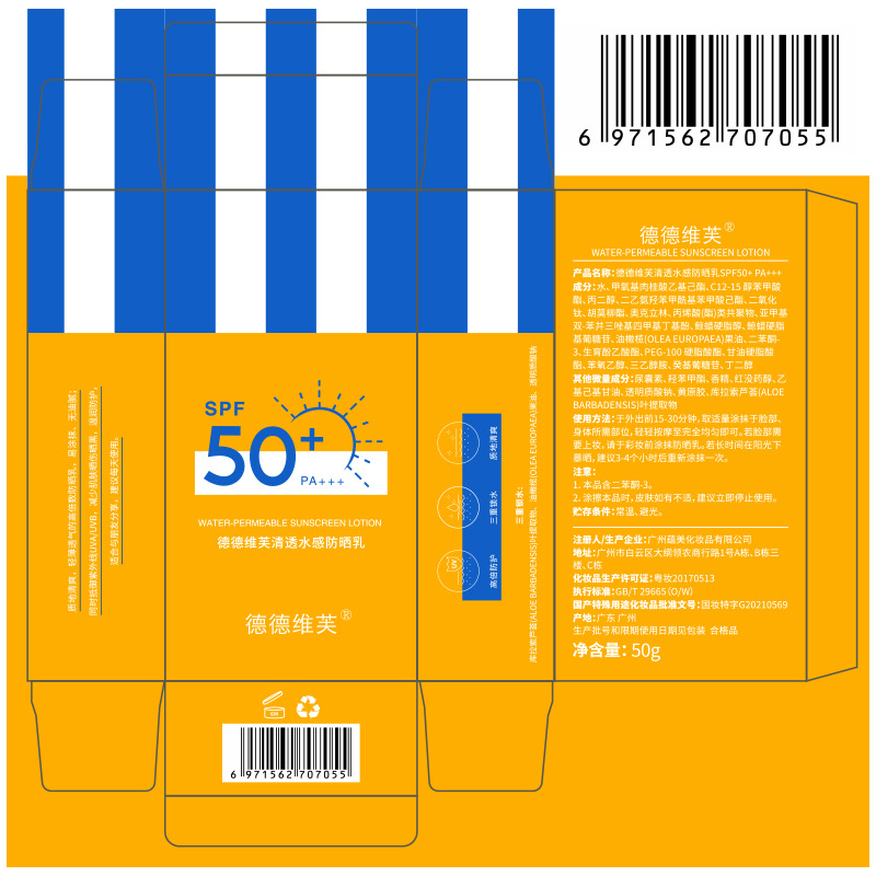 德德维芙高倍防晒霜SPF50+PA+++隔离防晒喷雾轻薄透气防晒霜女 - 图2