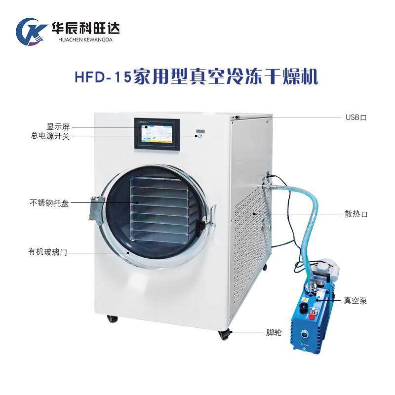 HFD-15真空冷冻干燥机食品药材虫草花茶加工实验家用冻干机,淘宝优惠券,粉丝福利购,淘宝优惠卷