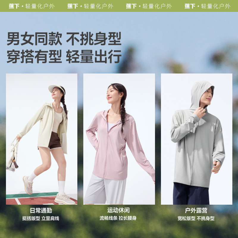 蕉下户外冰感连帽薄款透气运动防晒衣夏季遮阳防晒服防紫外线休闲