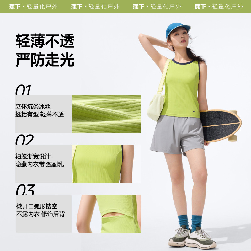 蕉下女士凉感背心健身运动内衣户外速干透气瑜伽服背心上衣,淘宝优惠券,粉丝福利购,淘宝优惠卷