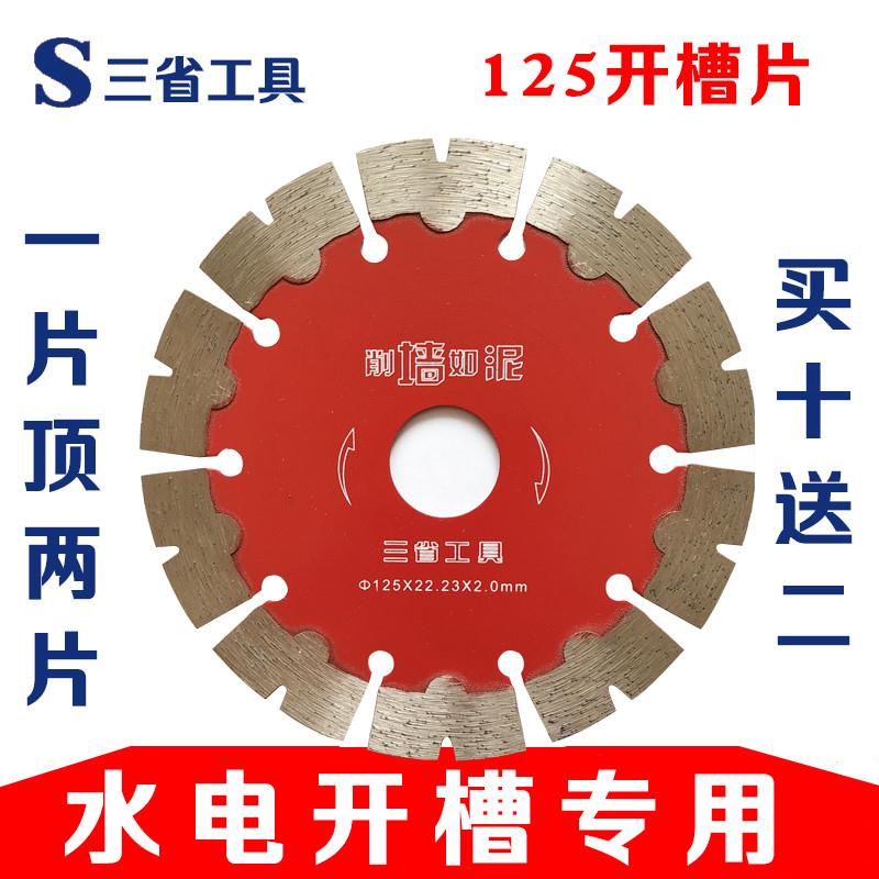 墙槽混凝土切割片121125/156水电开槽片角磨机干切金刚石锯片 - 图0