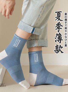 好货白色袜子男款中筒夏季防臭吸汗男士短袜运动长筒篮球袜ins潮