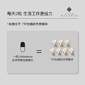LifeBalance莱柏伦生蚝精压片[30元优惠券]-寻折猪