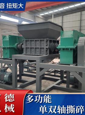 金属塑料废铁餐厨垃圾粉碎机单双轴撕碎设备小型橡胶轮胎破碎机