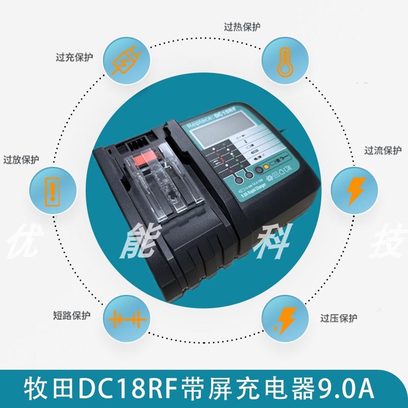 全新适用Makita牧田14.4-18V电动工具锂电池充电器 DC18RF 9A快充 - 图2