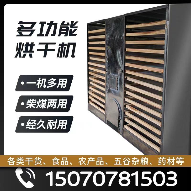 Commercial wood-fired drying box, wild mushrooms, food and medicinal materials, dried chili fish, dehydrated large and small rural households