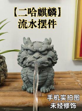 中式流水摆件创意招财镇水兽麒麟貔貅鱼缸假山鱼池古法缸造景装饰