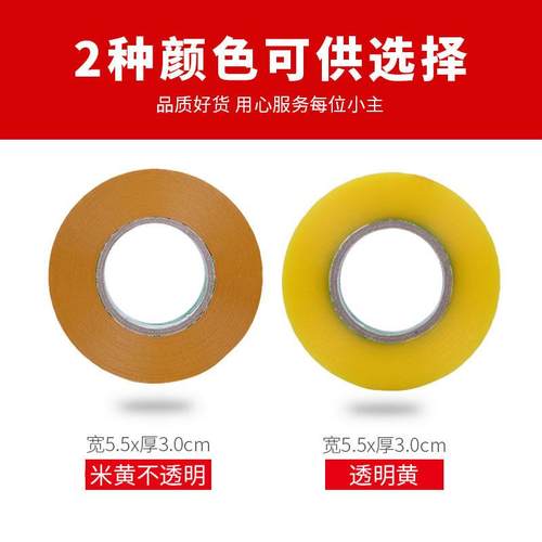 权顺透明胶带宽5.5厚3.0快递打包装封箱胶带封口胶布米黄胶带整箱 - 图0