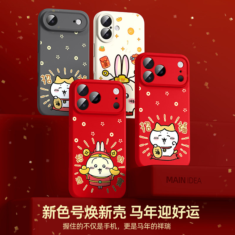 适用苹果17手机壳新春乌萨奇iphone13磁吸充电16promax外壳吉伊卡哇air真液态硅胶ip15亲肤14pm壳12pro防摔11,淘宝优惠券,粉丝福利购,淘宝优惠卷