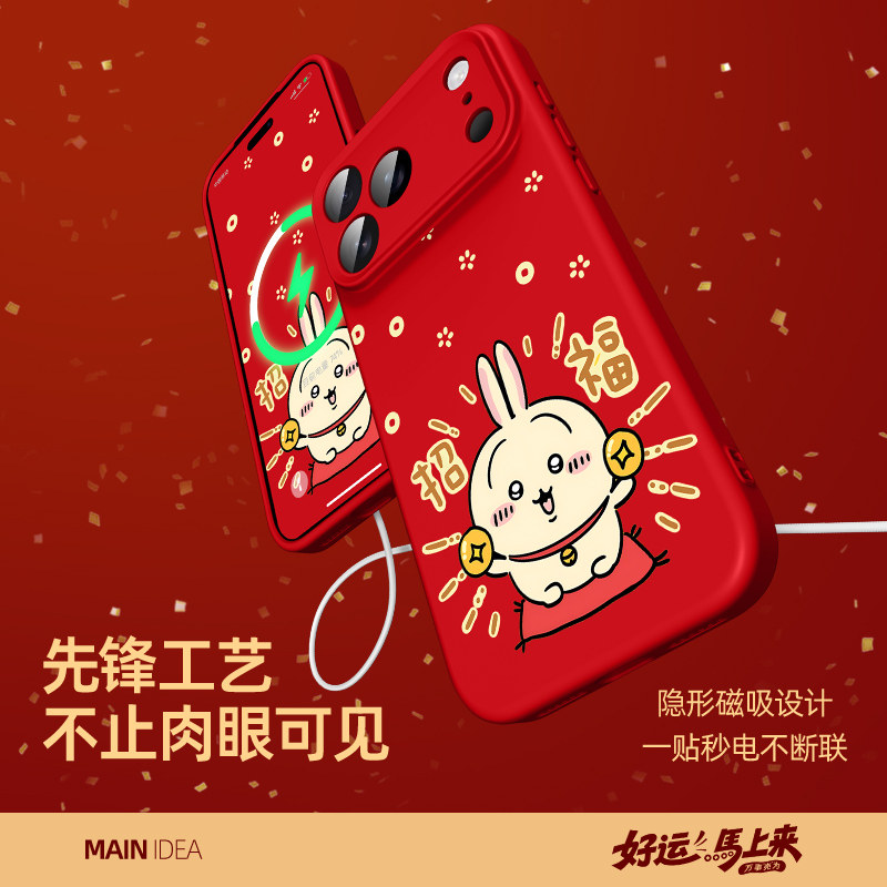 适用苹果17手机壳新春乌萨奇iphone13磁吸充电16promax外壳吉伊卡哇air真液态硅胶ip15亲肤14pm壳12pro防摔11,淘宝优惠券,粉丝福利购,淘宝优惠卷