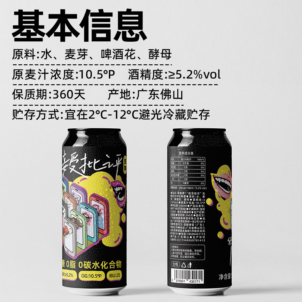 【京东上门】“接受批评”0糖0脂0碳水社交IPA啤酒无糖精酿