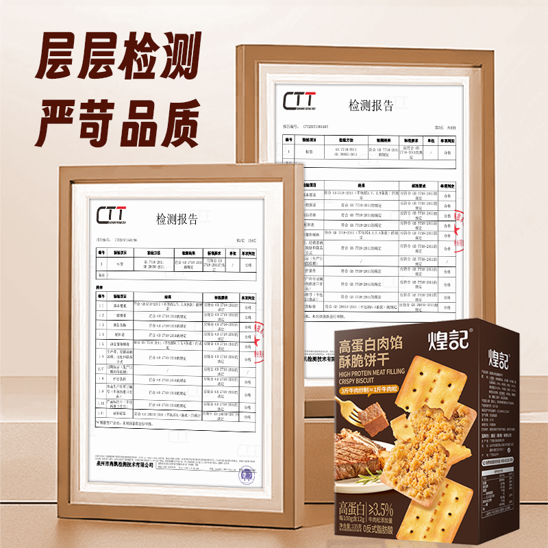 煌记高蛋白牛肉馅酥脆饼干135g肉松薄脆早餐办公室解馋零食小包装