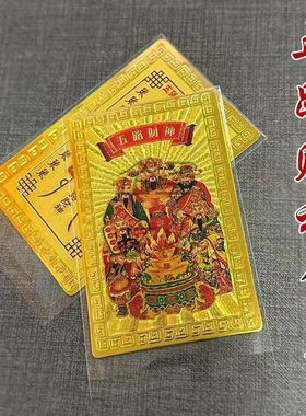2025五路财神金卡牌随身财库手机贴吉祥手机后壳装饰卡金属卡片