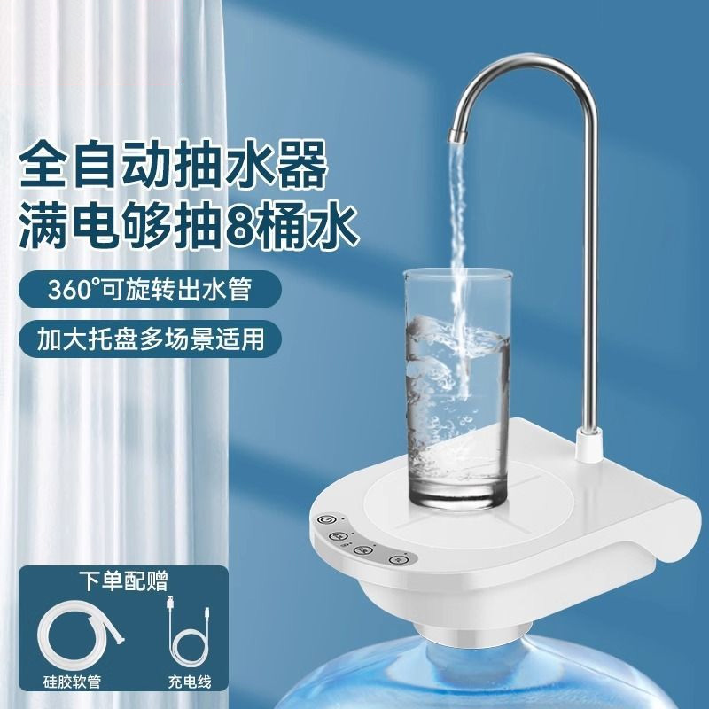 桶装水电动抽水器自动托盘式吸水器纯净矿泉水桶抽水器电动取水泵 - 图3