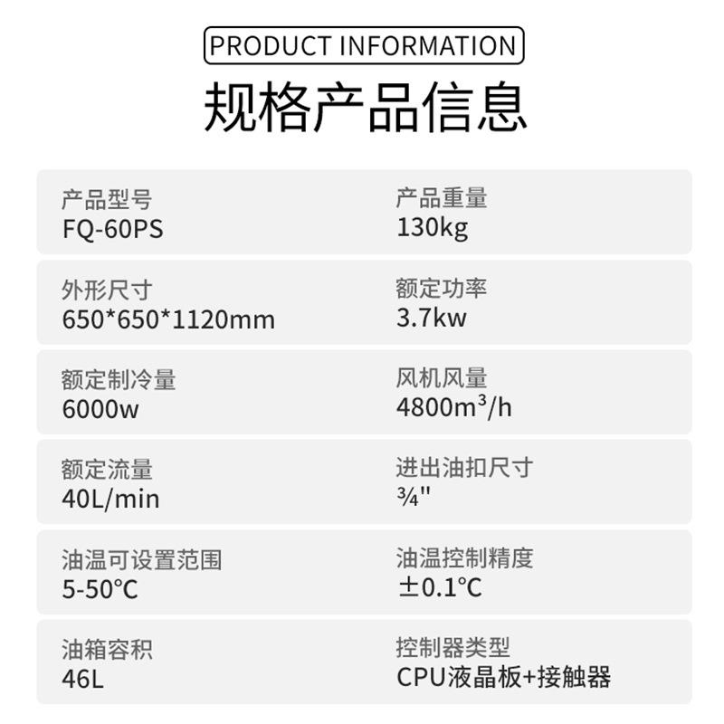 工业冷油机FQ一60PS系列铣床钻床CNC加工中心主轴稳定高速冷却机 - 图0