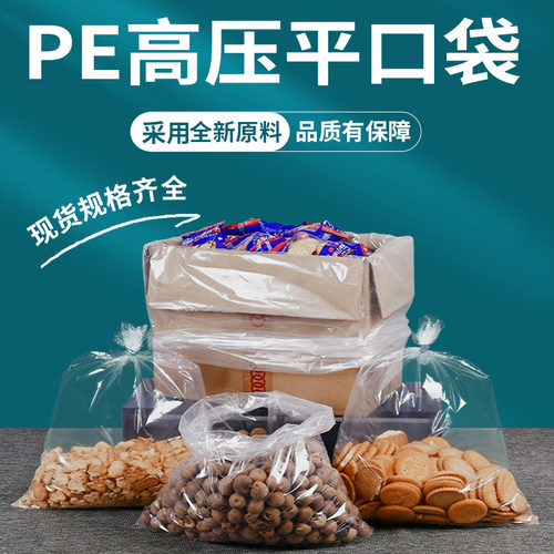 透明平口塑料袋75*65高压PE加厚防尘食品工厂内膜包装袋定制印刷 - 图0