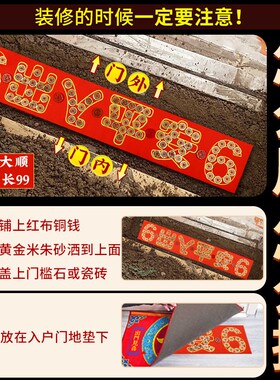 好货五帝钱压门槛过门石下压的入户门门槛石五帝钱出入平安硬币模