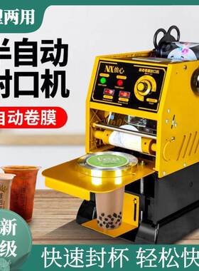 好货全自动封口机奶茶店商用半自动小型饮料封杯机冷热豆浆手动压