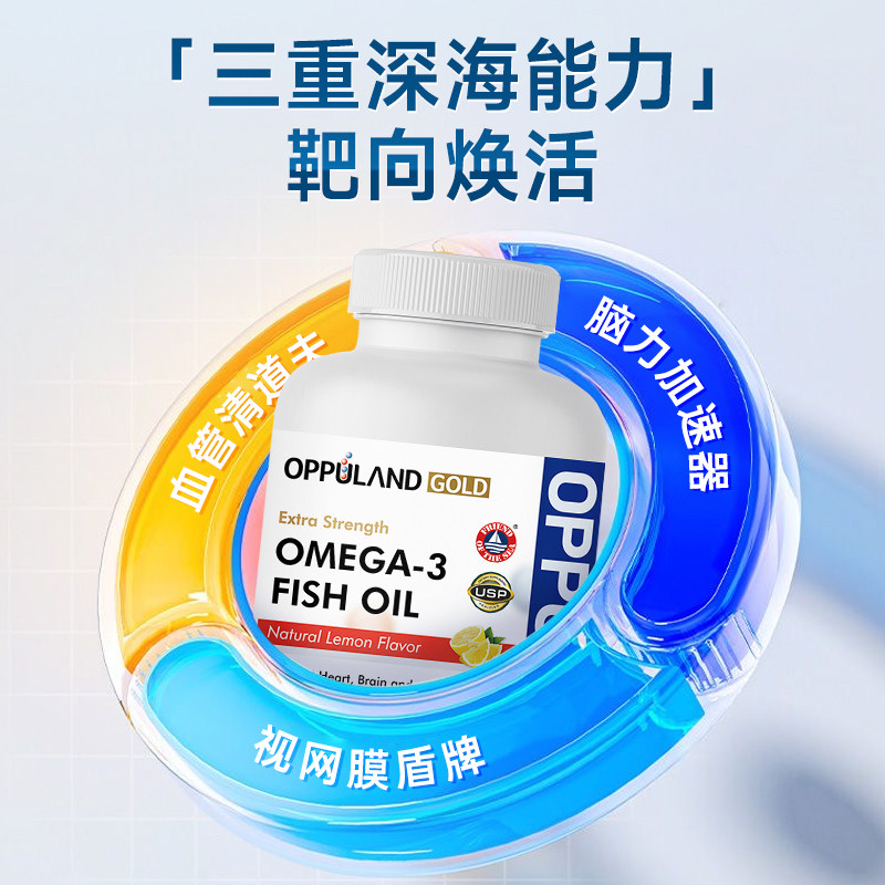 Oppuland深海鱼油软胶囊高纯度omega3EPA中老年成人DHA营养保健品,淘宝优惠券,粉丝福利购,淘宝优惠卷