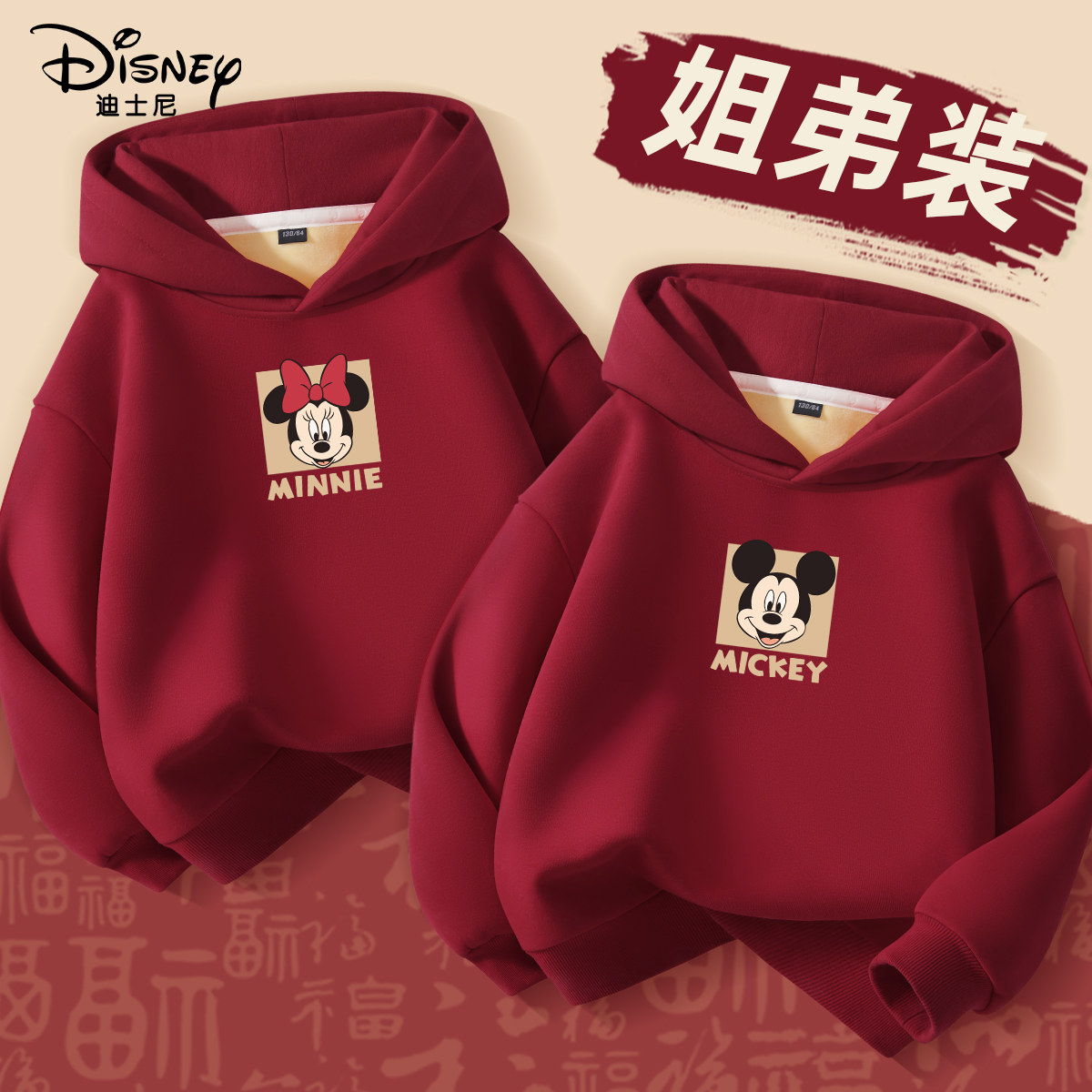 迪士尼拜年服女童冬装2026马年本命年衣服男童红色卫衣兄妹装儿童,淘宝优惠券,粉丝福利购,淘宝优惠卷