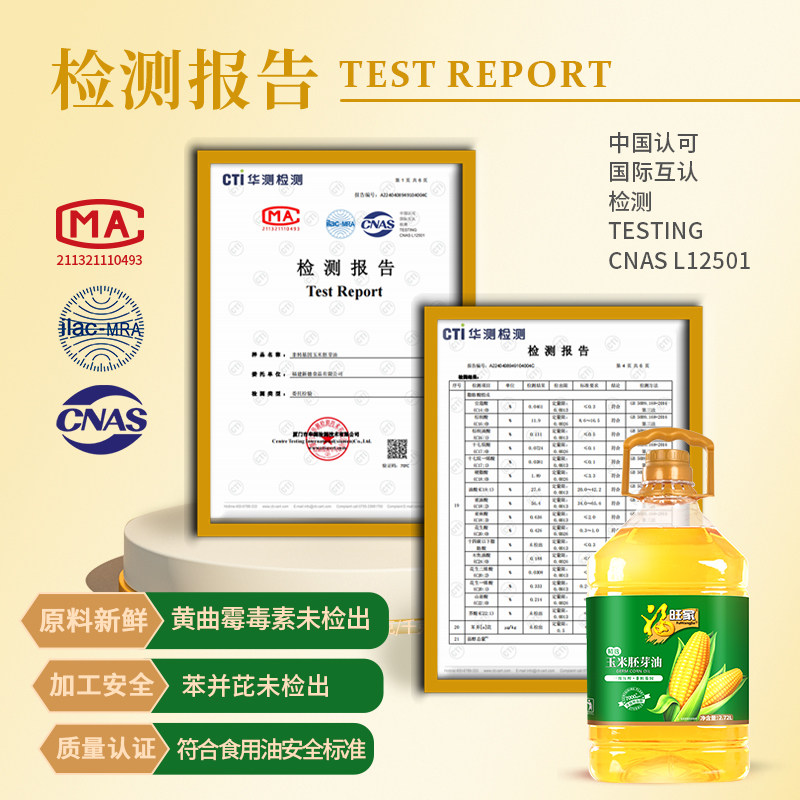 福旺家玉米油非转基因压榨玉米胚芽油5L食用油家庭用烘焙2.7L桶装