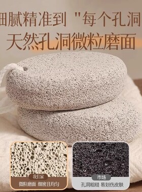 火山石磨脚石去死皮去老