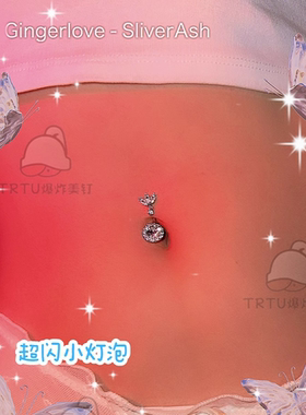 肚脐钉大钻辣妹脐环脐钉