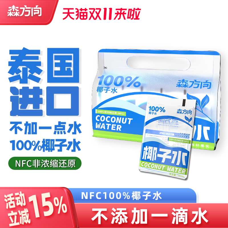泰国进口100%椰子水纯桑葚汁NFC果汁桑椹汁椰青水好喝饮料旗舰店