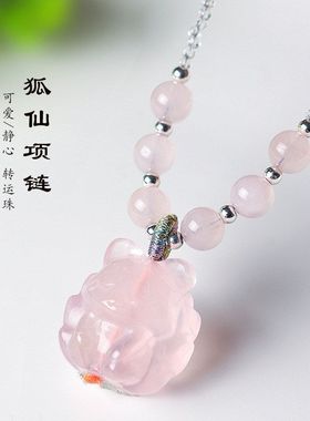 天然粉水晶九尾狐项链女清新甜美
