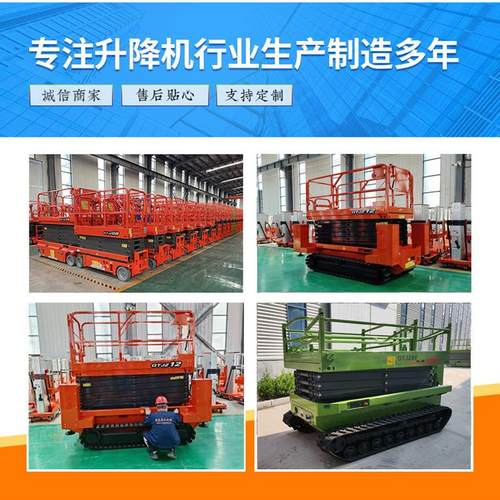 电动履带升降机作业平台履带升降机小型电动履带升降机自动调平 - 图1