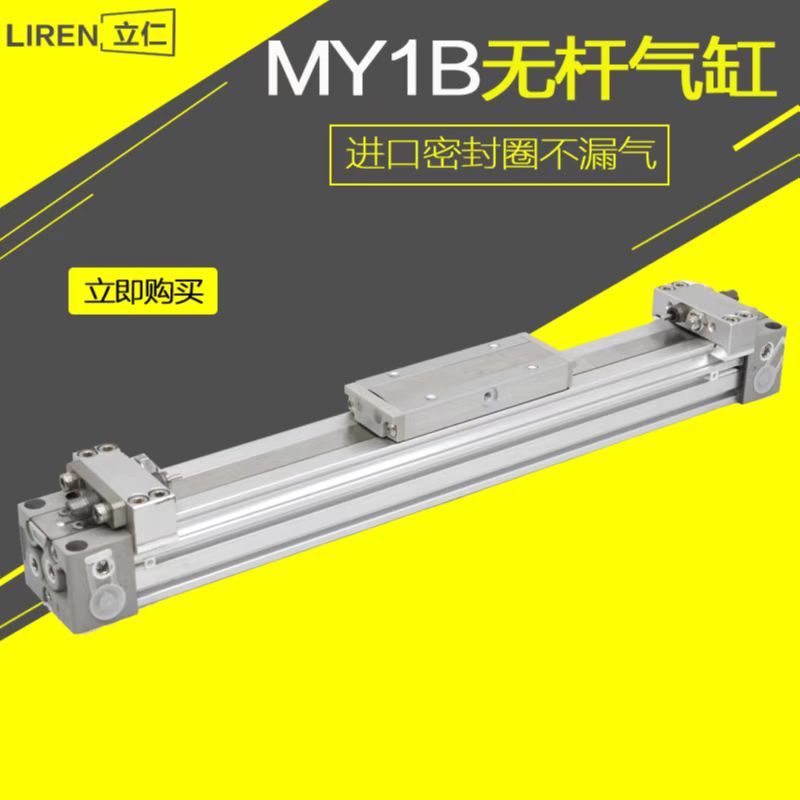 MY1B 20 25 32 40 50 63-200-300-500机械式无杆气缸带导轨长行程 - 图0