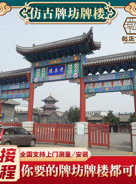 仿古苏式实木户外景区牌楼牌坊