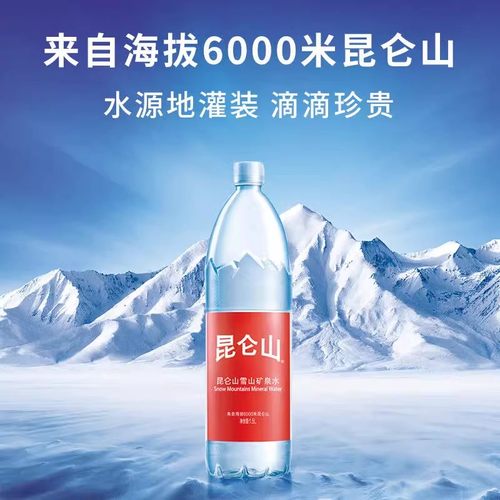 昆仑山雪山矿泉水高端水1.5L*5瓶装家庭饮用天然矿泉水大瓶装弱碱 - 图3