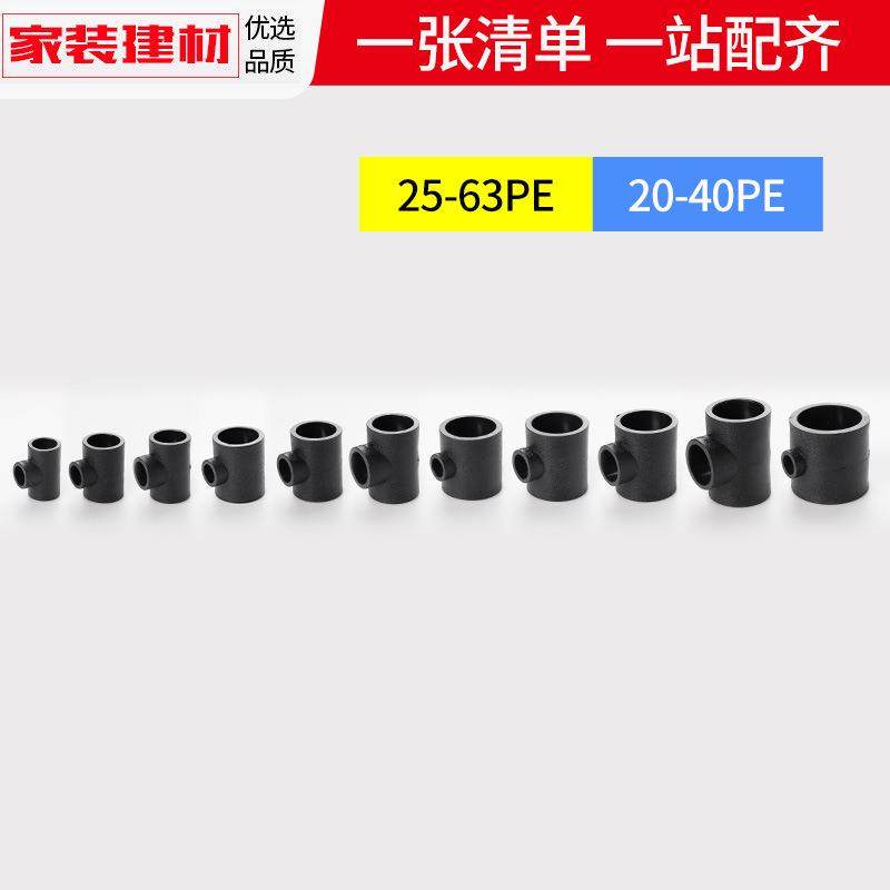 pe三通异径大变小热熔接头20 254分 326分灌溉管件自来给水管配件,淘宝优惠券,粉丝福利购,淘宝优惠卷