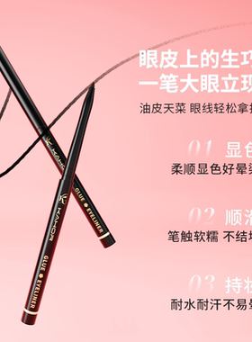 佧和KAHOR眼线胶笔防水不易晕染