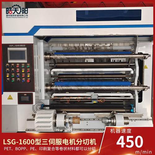 机械LSG-1600型三伺服电机分切机全自动高速分割机 - 图0