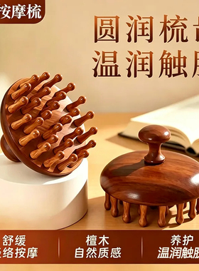 檀木头部按摩器经络刷疏通头皮按摩器养护头皮木质按摩梳多功能梳