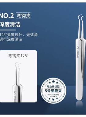 细胞夹子镊子尖头夹去黑头工具