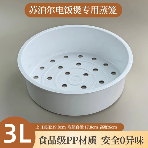 苏泊尔电饭煲蒸笼3升4升5升电饭锅蒸格40FD19/40FC118/40FC22/195 - 图2