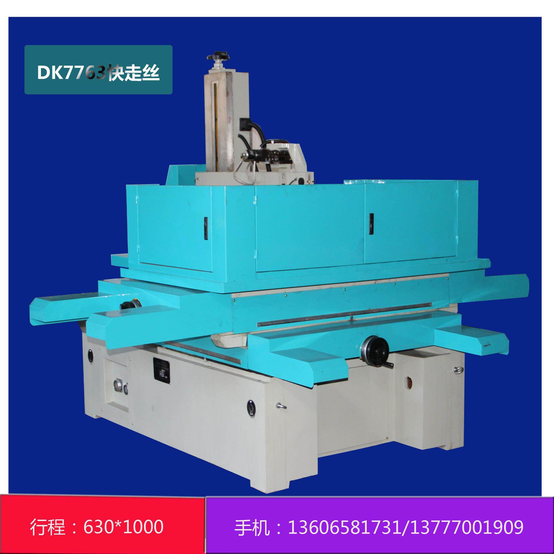 线切割快走丝线切割机床DK77130线切割厂方供应,淘宝优惠券,粉丝福利购,淘宝优惠卷