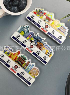 景区热销冰箱贴火车水牌冰箱贴火车纪念旅行手账打卡带景点图