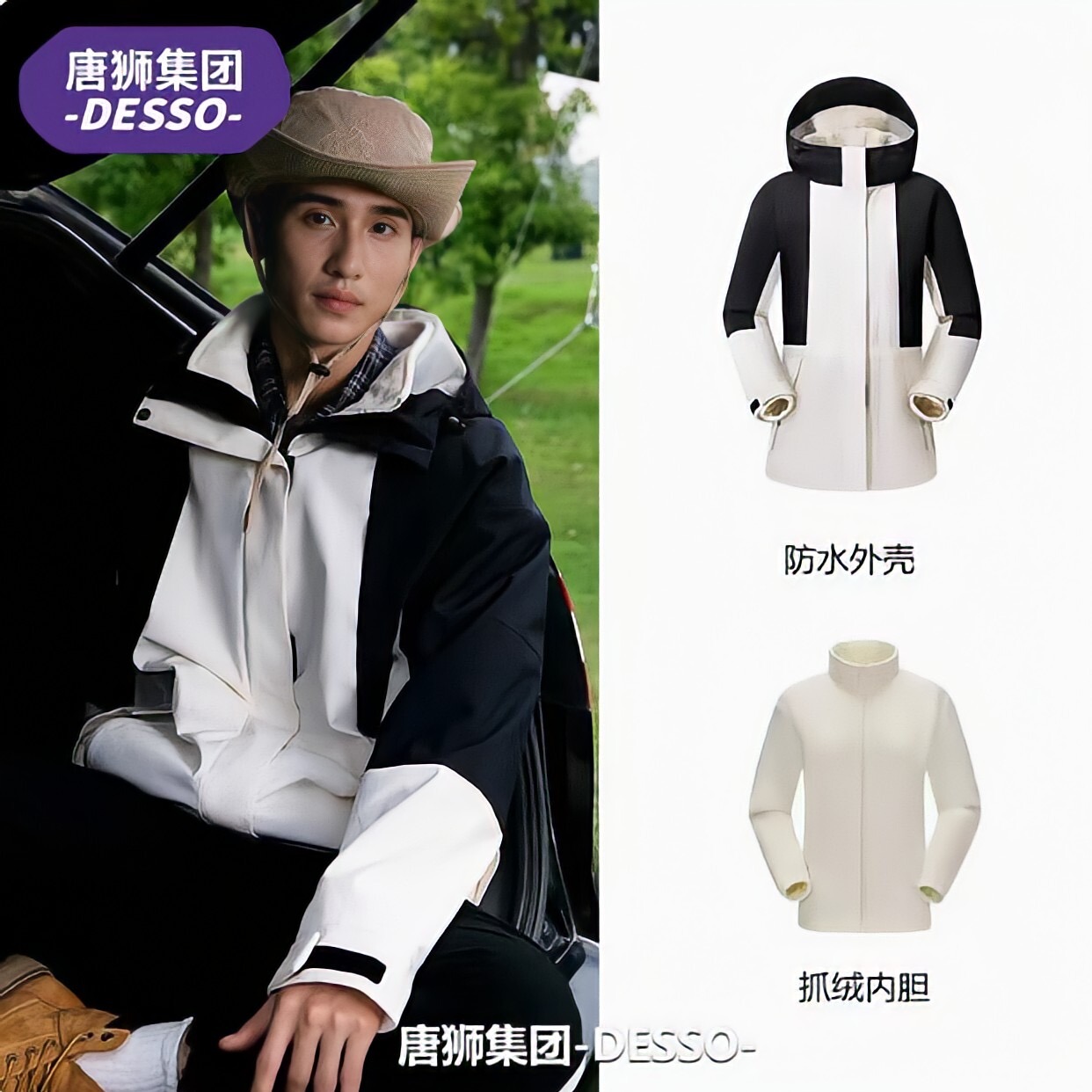 唐狮集团Desso冬季冲锋衣三合一男女户外防风防水户外登山服外套_淘宝内购会_男装-第2张图片-提都小院