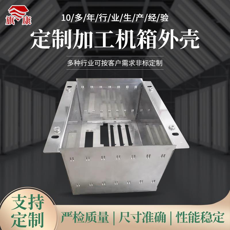 Chassis shell sheet metal processing customization Power supply cabinet industrial control chassis shell aluminum sheet metal communication socket
