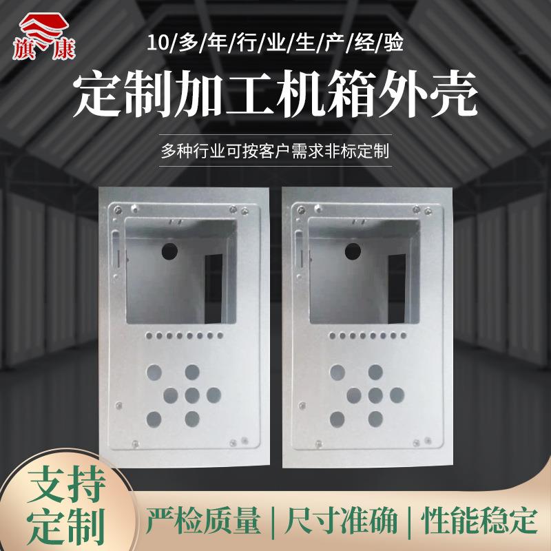 Chassis shell sheet metal processing customization Power supply cabinet industrial control chassis shell aluminum sheet metal communication socket