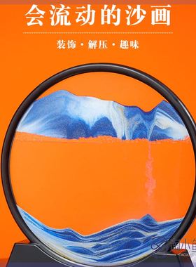 创意3D流沙画动态立体沙漏摆件