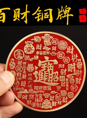 热销铜牌天官赐福摆件铜百福图圆形摆台进宝装饰画乔迁送礼铜器摆